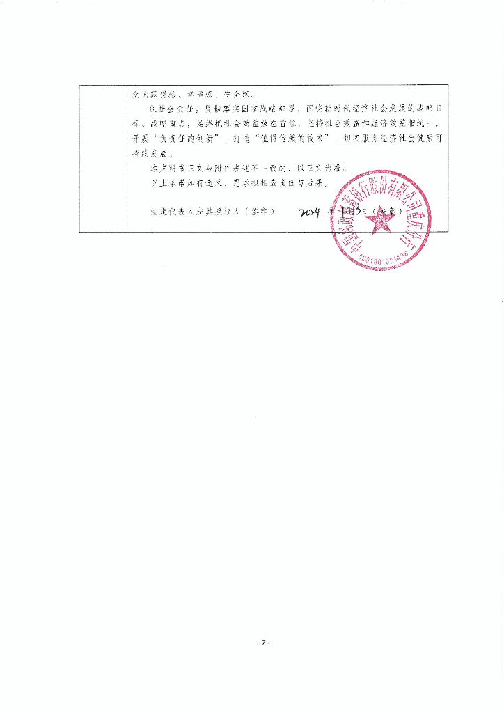 金融科技创新应用声明书：基于边缘计算和人工智能技术的网点与业务库智慧管理服务_第7页