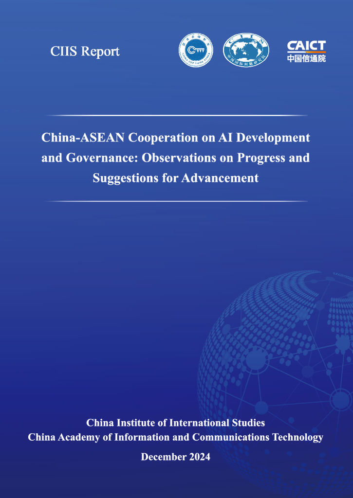 中国信通院&中国国际问题研究院：2024年中国-东盟人工智能发展与治理合作：进展观察和推进建议报告（英文版）