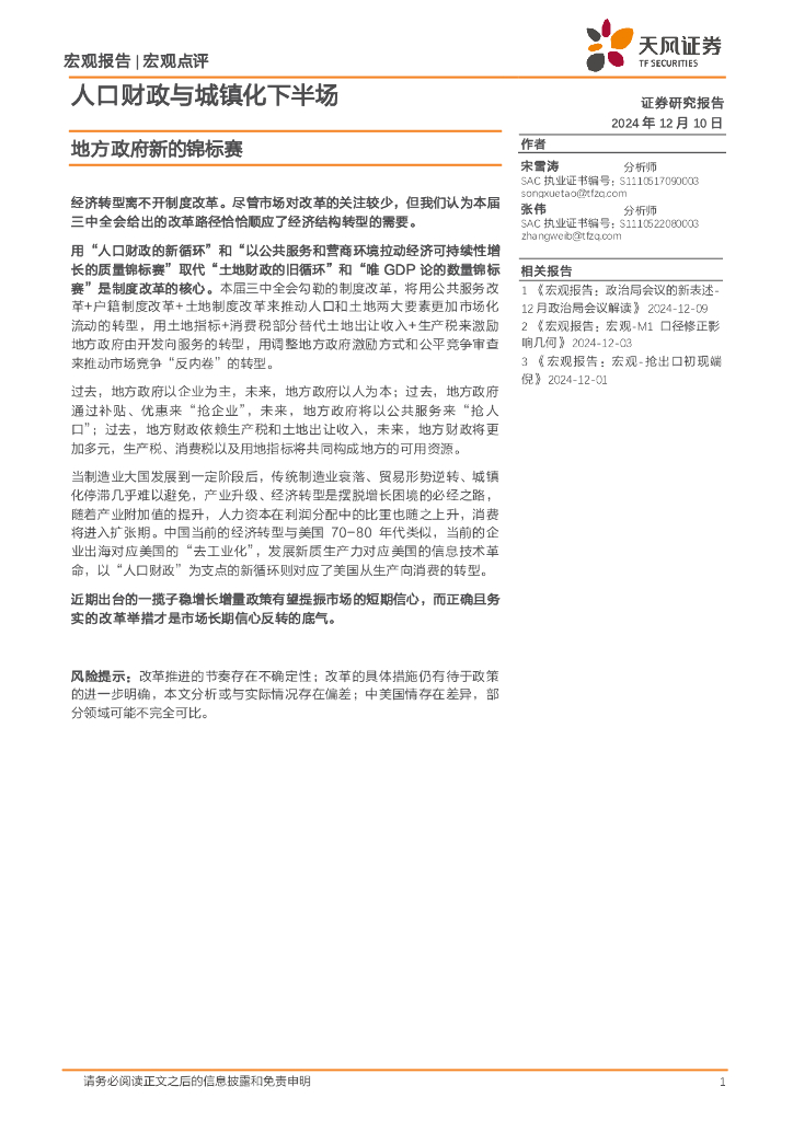 天风证券：地方政府新的锦标赛：人口财政与城镇化下半场