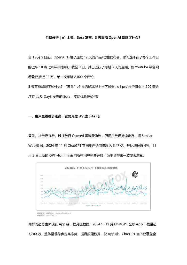 月狐分析：2024年o1上架、Sora发布，3天直播OpenAI都聊了什么？