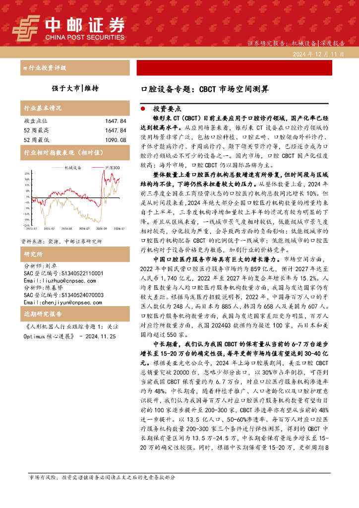 中邮证券：口腔设备专题：CBCT市场空间测算