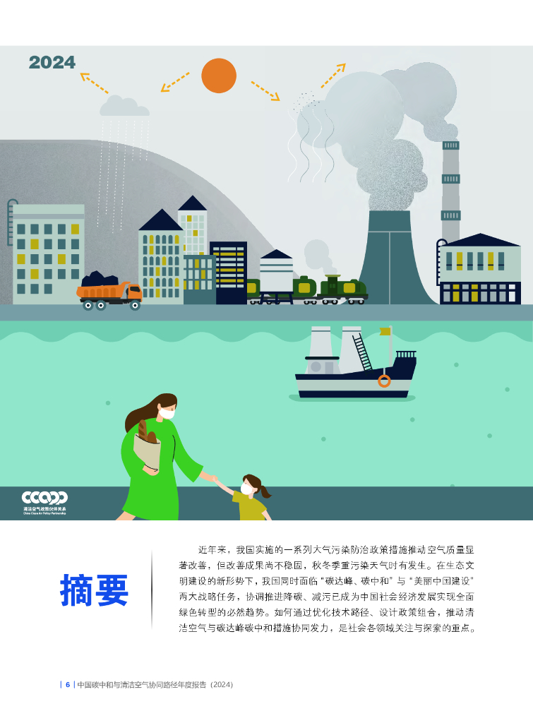 清华大学：2024年中国碳中和与清洁空气协同路径——减污降碳推动经济绿色发展报告_第8页