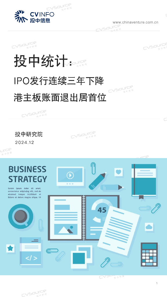 投中信息：投中统计：1-11月IPO发行连续三年下降 港主板账面退出居首位