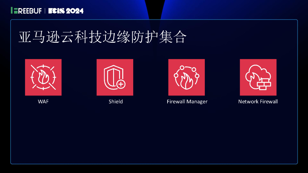 安全服务化论（江学森）：云上规模化的威胁检测与防护_第6页