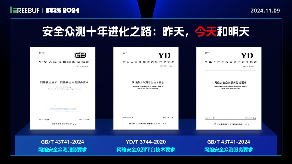 安全服务化论坛（曾裕智）：探索数智化转型时代的安全服务新业态与创新实践_第10页