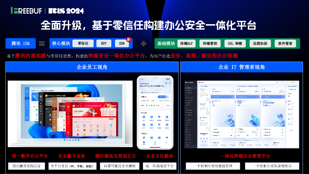 安全服务化论坛（蒋逸潇）：零信任2.0 -从持续验证到持续保护_第6页
