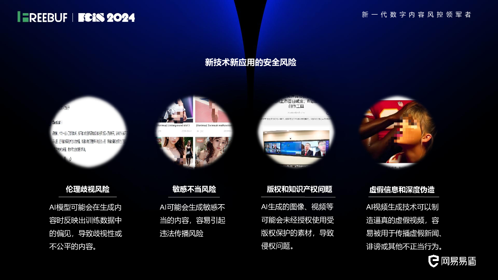 安全服务化论坛（饶晓艳）：内容安全体系建设_第7页