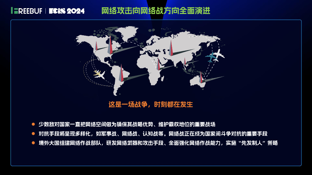安全服务化论坛（韦峻峰）：基于一体化的网络安全实战运营体系建设_第8页