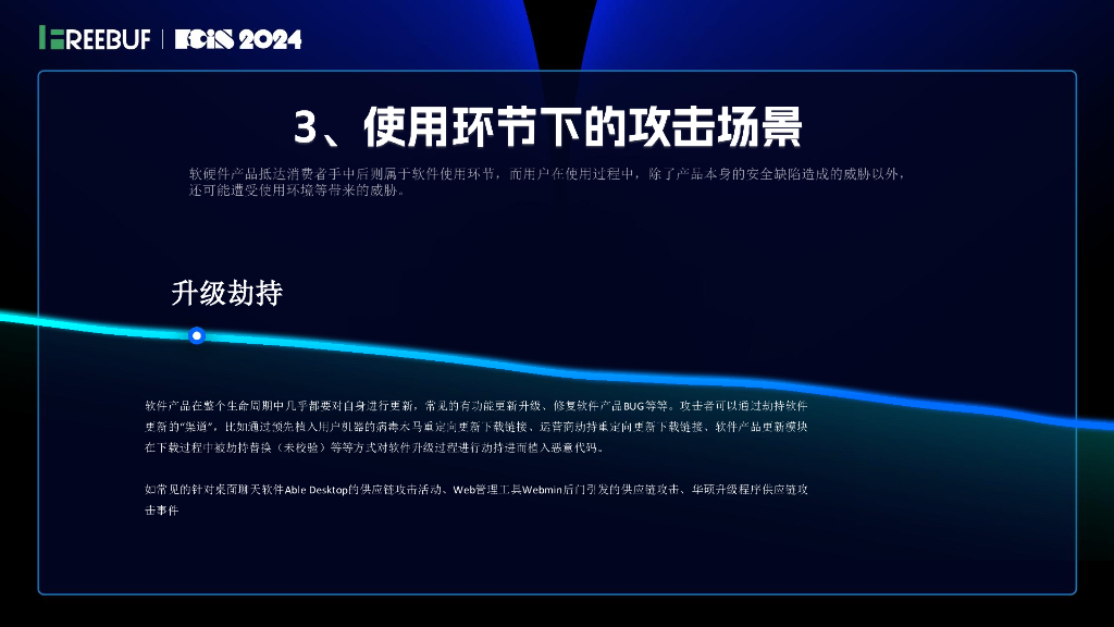 斗象（陈幸幸）：数字化时代的供应链安全_第7页