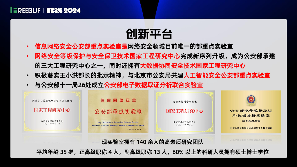 公安三所（李蓓）：加强开源安全与软件供应链防护提升软件供应链韧性_第6页