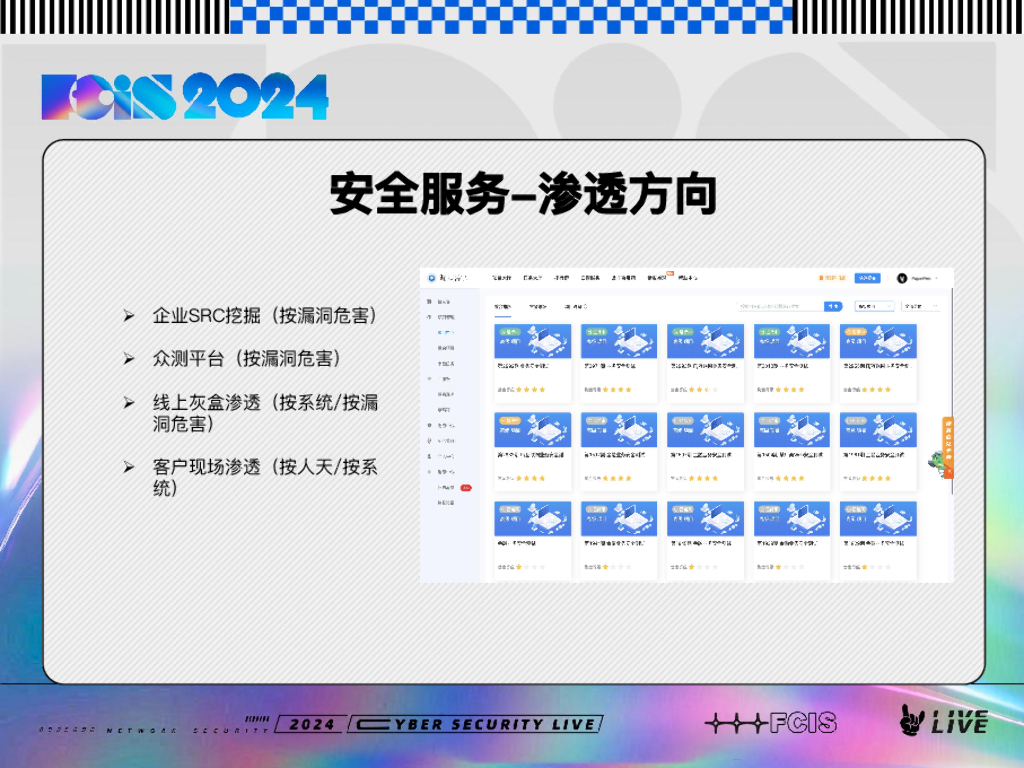 Timeline Sec（PaperPen）：网安的副业路径_第7页