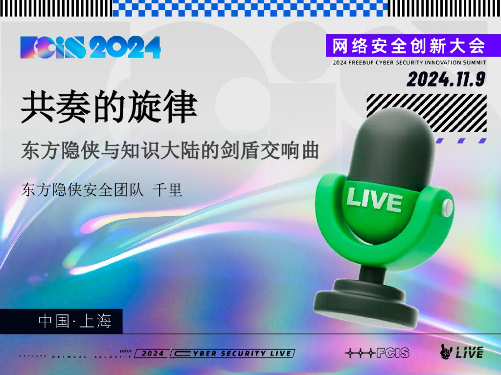 东方隐侠（千里）：共奏的旋律