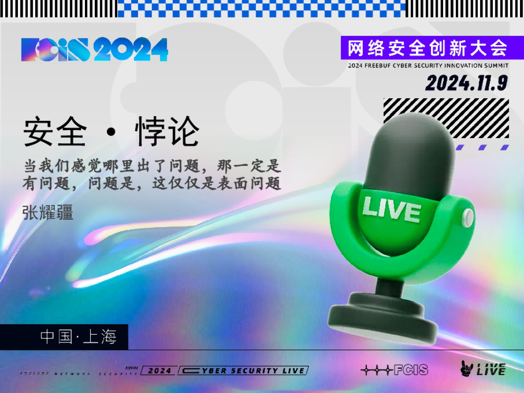 张耀疆：安全 悖论