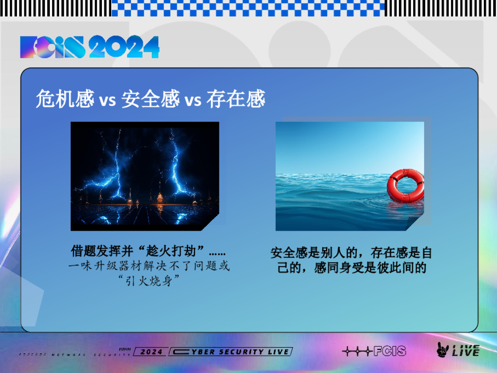 张耀疆：安全 悖论_第7页