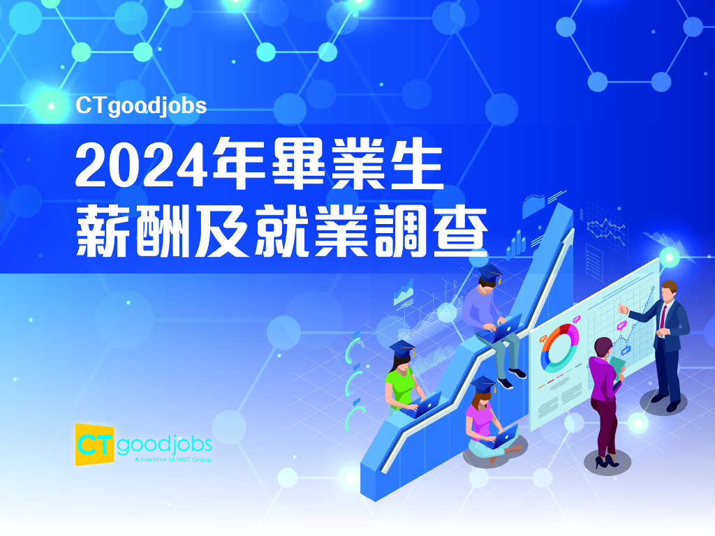 CTgoodjobs：2024年毕业生薪酬及就业调查报告（繁体版）