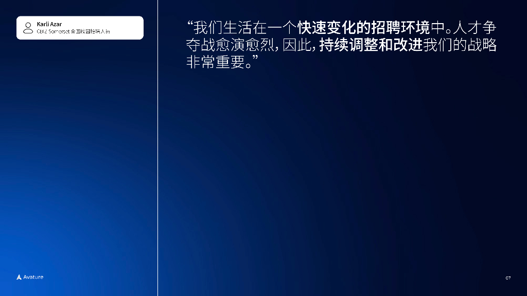 艾睿德Avature：2024年推动数字化招聘：金融机构自动化与人工智能指南报告_第7页
