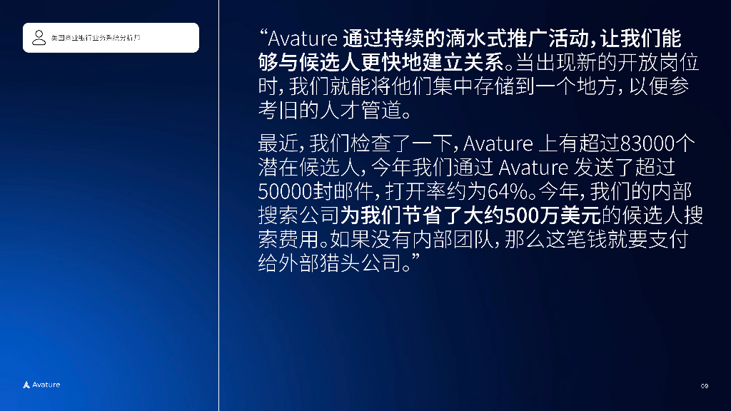 艾睿德Avature：2024年推动数字化招聘：金融机构自动化与人工智能指南报告_第9页