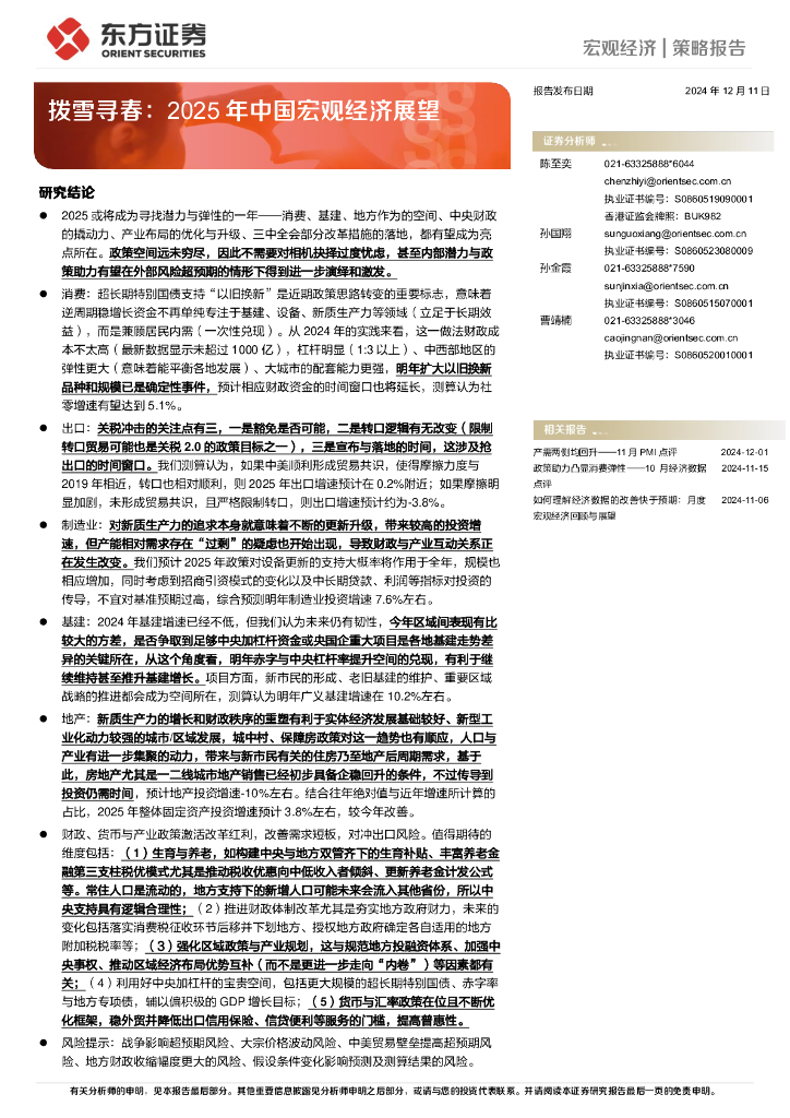 东方证券：拨雪寻春：2025年中国宏观经济展望