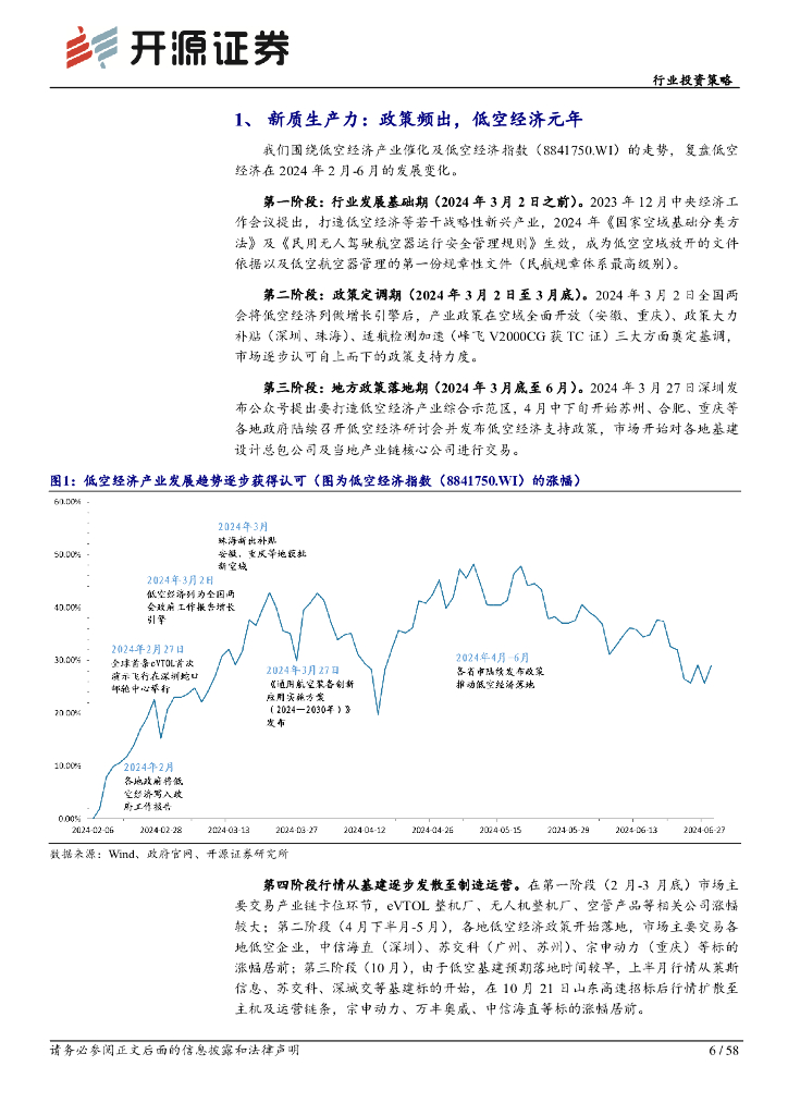 开源证券：电力设备行业投资策略：新质生产力为矛，周期成长为盾_第6页