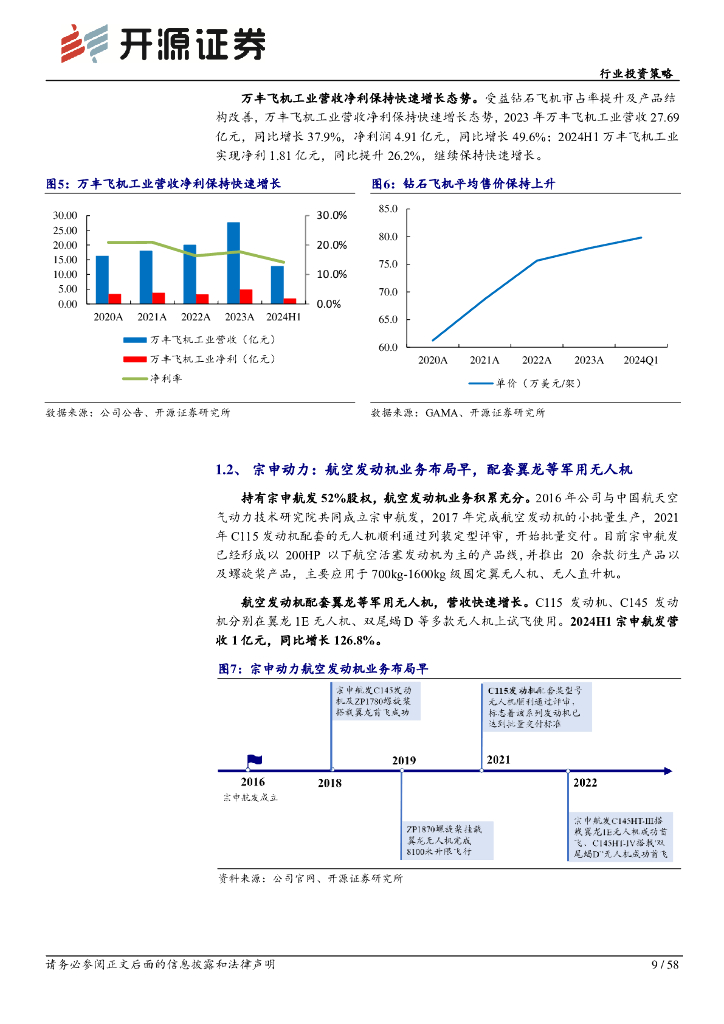 开源证券：电力设备行业投资策略：新质生产力为矛，周期成长为盾_第9页