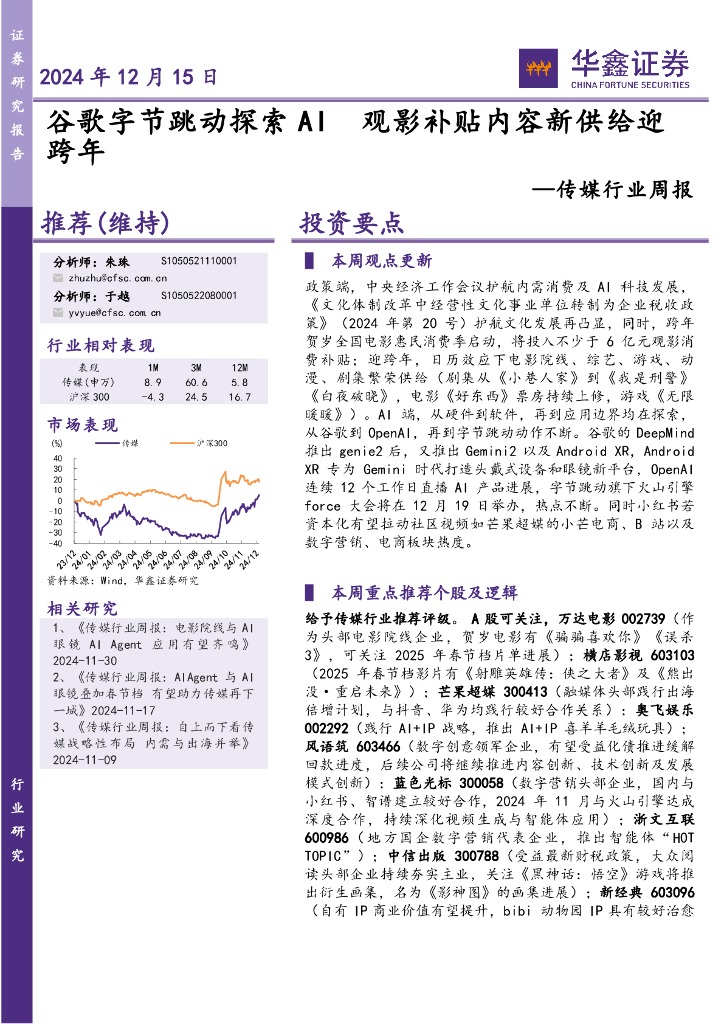 华鑫证券：传媒行业周报：观影补贴内容新供给迎