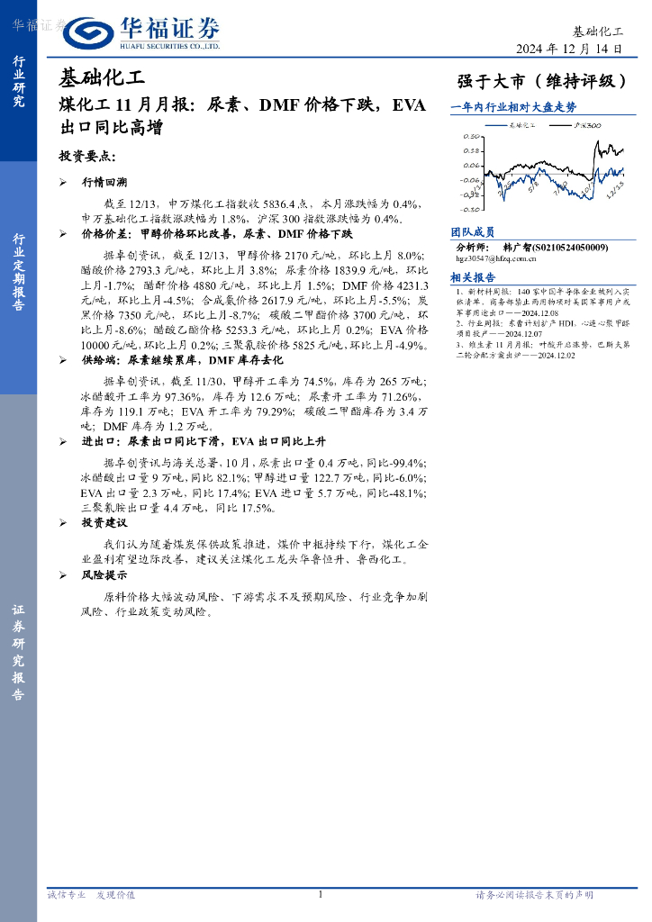华福证券：煤化工11月月报：尿素、DMF价格下跌，EVA出口同比高增