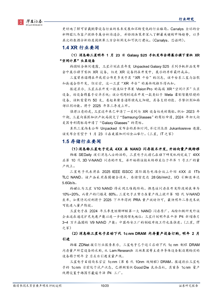 华安证券：电子行业周报：字节豆包与AI终端硬件结合发挥国产人工智能大模型实用价值_第10页