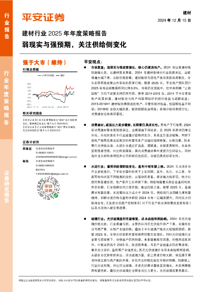 平安证券：建材行业2025年年度策略报告：弱现实与强预期，关注供给侧变化