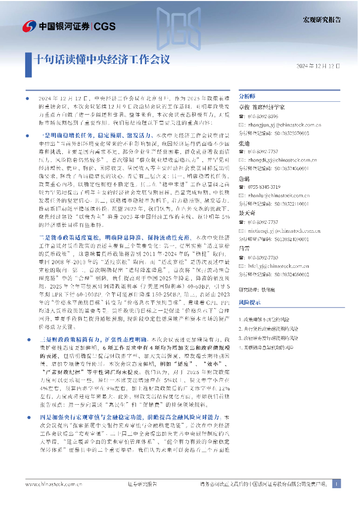银河证券：十句话读懂中央经济工作会议