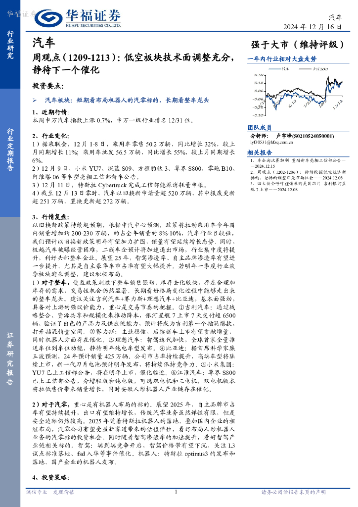 华福证券：汽车周观点：低空板块技术面调整充分，静待下一个催化