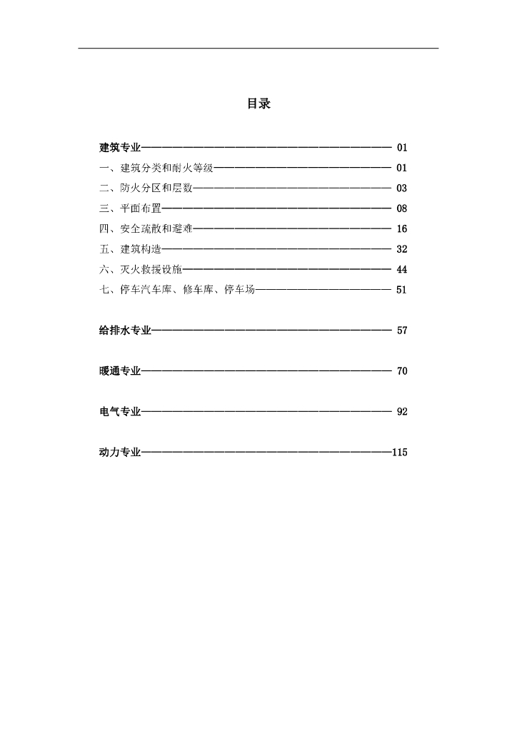 建筑设计质量问题案例分析手册（三）消防设计案例分册V3.0_第6页