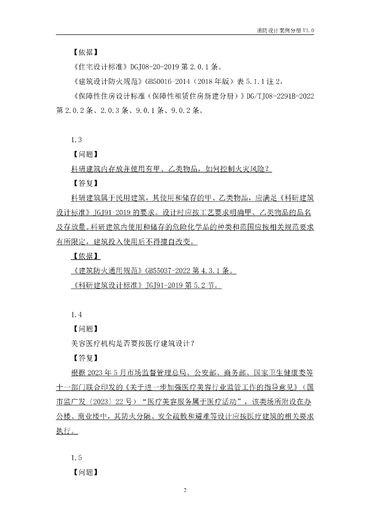 建筑设计质量问题案例分析手册（三）消防设计案例分册V3.0_第8页