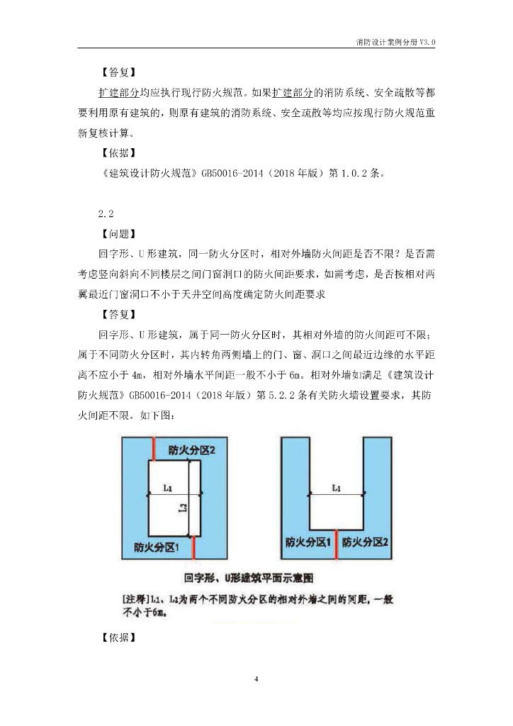 建筑设计质量问题案例分析手册（三）消防设计案例分册V3.0_第10页