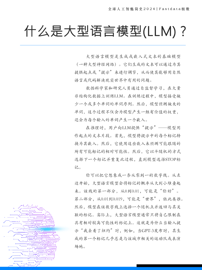 Fastdata极数：2024年全球人工智能简史_第6页