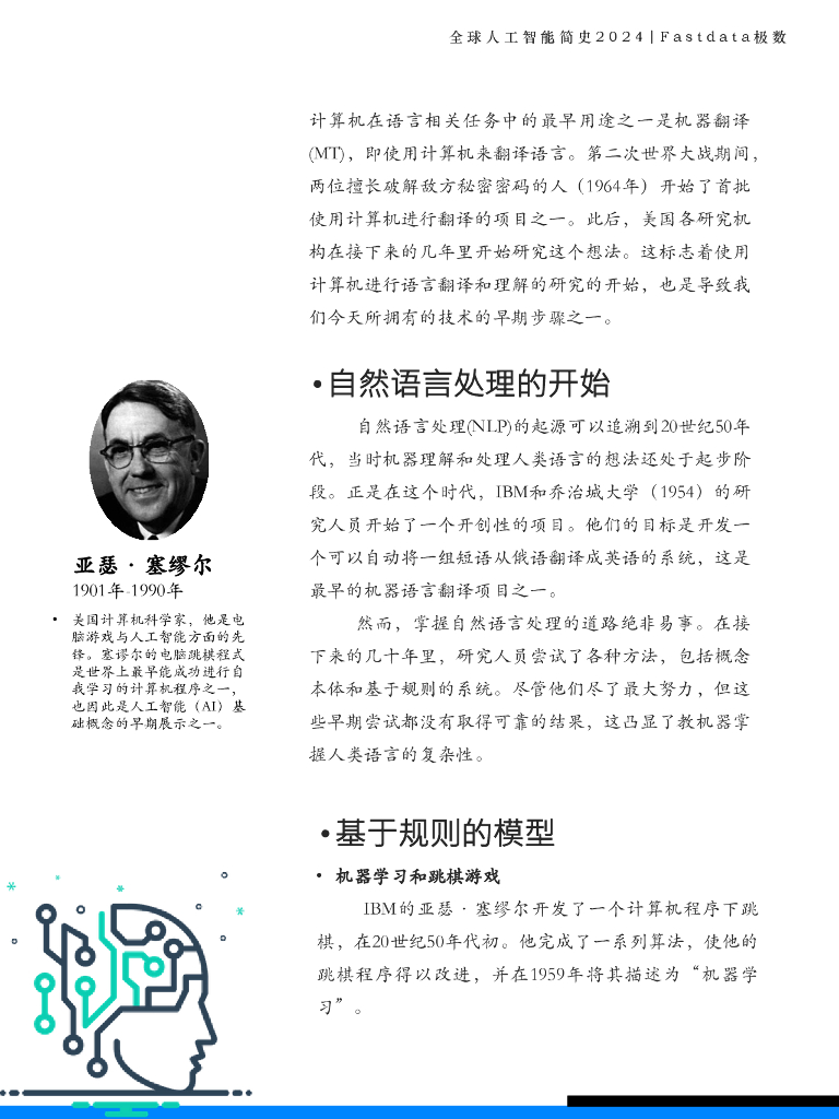 Fastdata极数：2024年全球人工智能简史_第10页