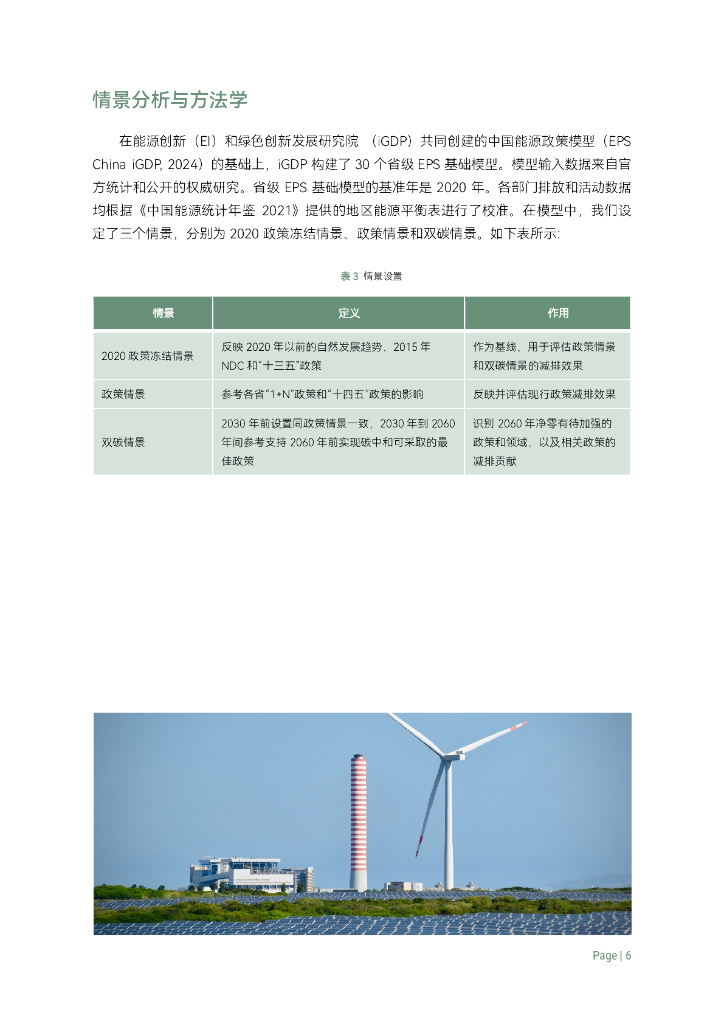 绿色创新发展研究院（iGDP）：2024年中国分省碳中和路径研究：挑战与机遇报告_第9页