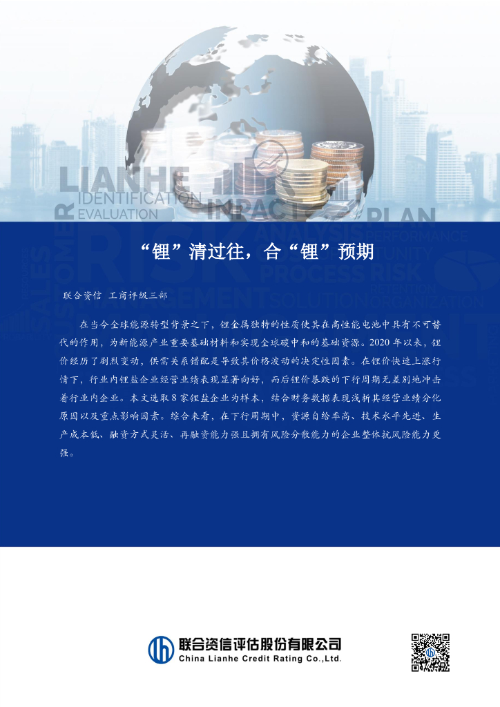 联合资信：2024年“锂”清过往，合“锂”预期