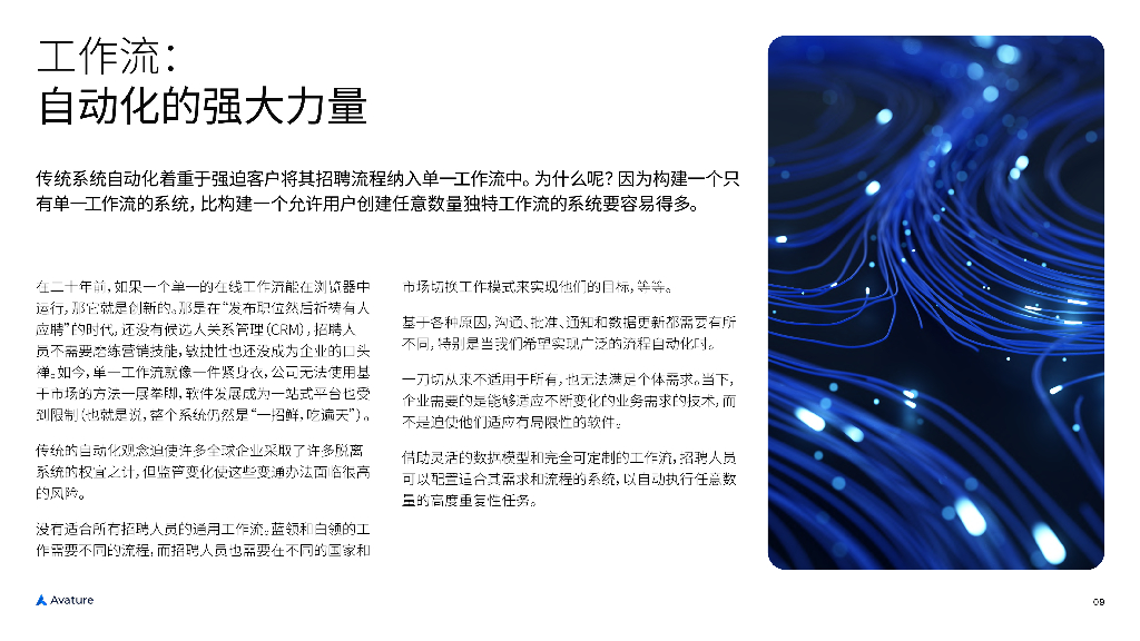 艾睿德Avature：2024年推动数字化招聘：自动化和人工智能指南_第9页