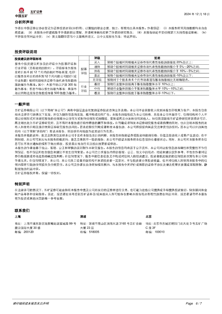 五矿证券：非银金融：解锁“气象×金融”融合密码，激发新质生产力潜能_第6页