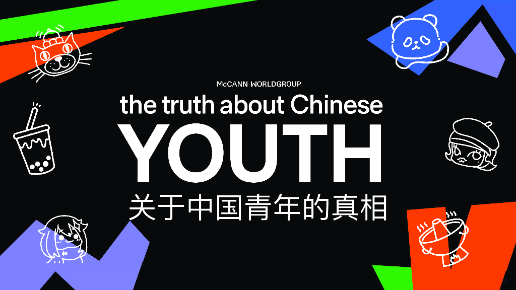 麦肯真相研究中心：2024年关于中国青年的真相白皮书（中英文版）