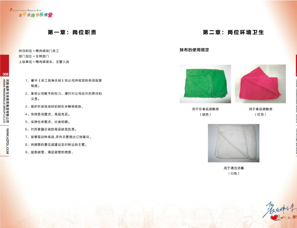 胖东来日常管理：超市部精肉课实操手册_第6页