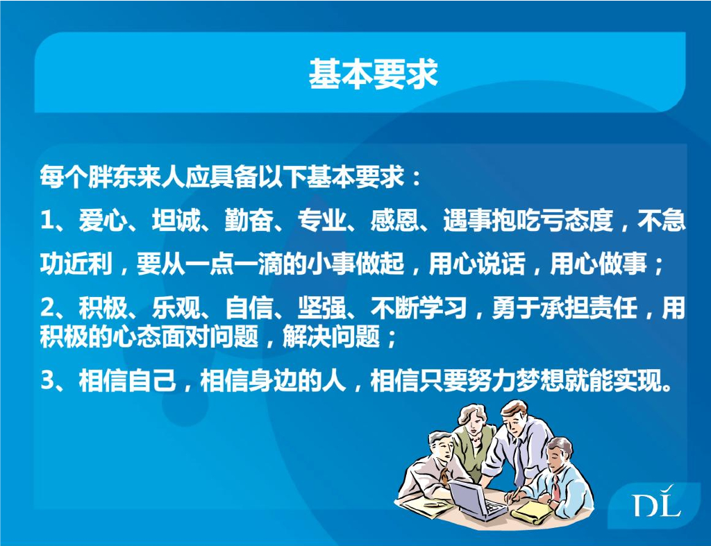 胖东来服饰保安部服务标准_第6页