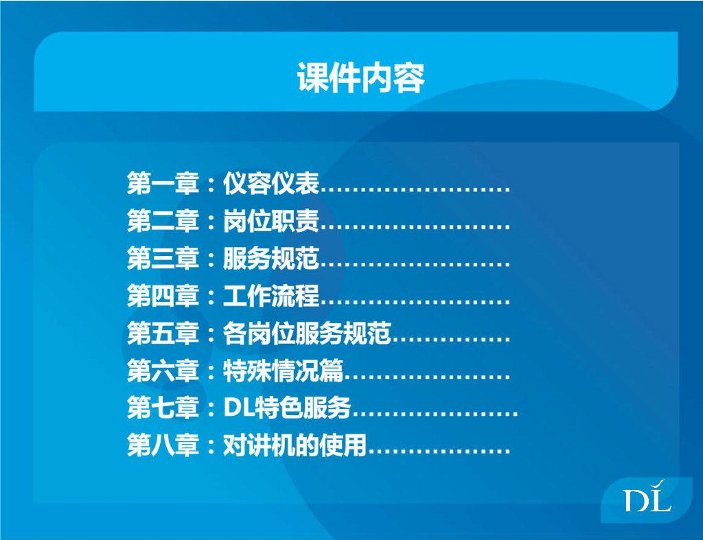 胖东来服饰保安部服务标准_第7页