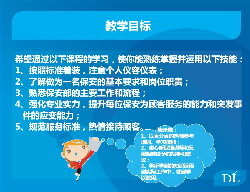 胖东来服饰保安部服务标准_第8页