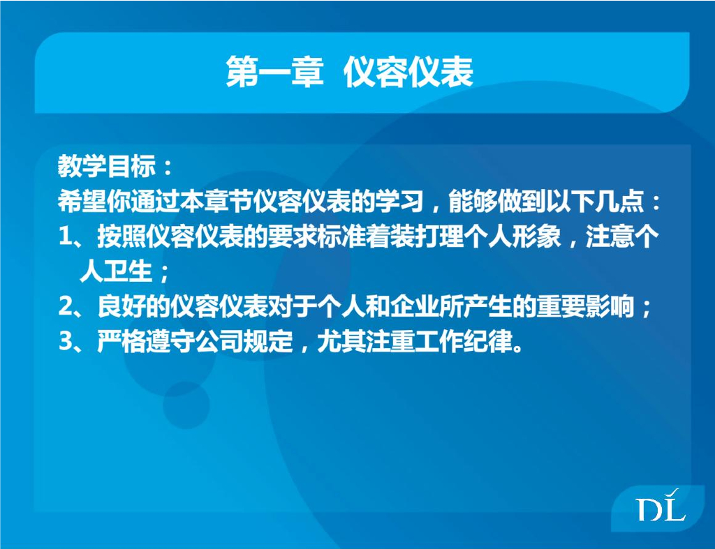 胖东来服饰保安部服务标准_第9页