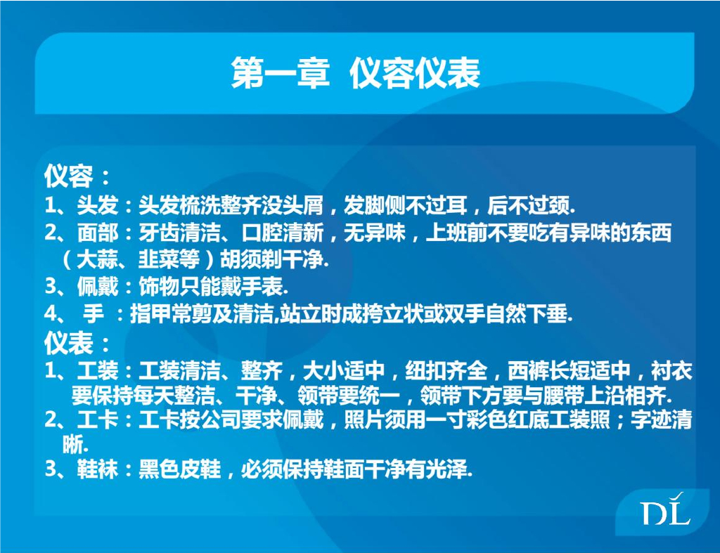 胖东来服饰保安部服务标准_第10页