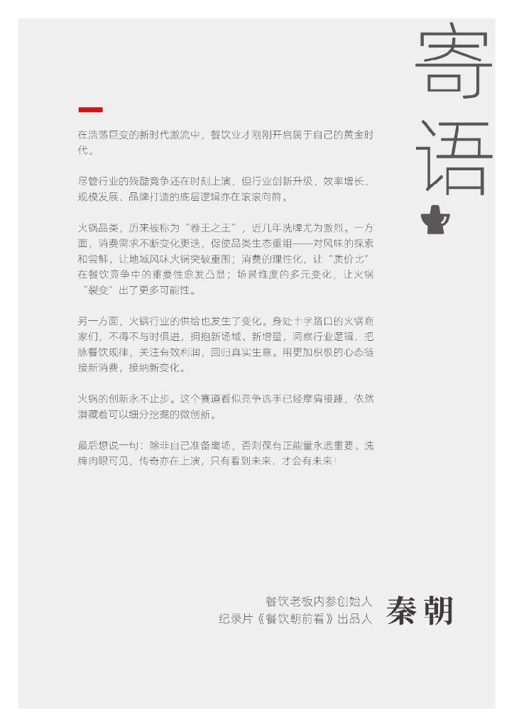 抖音生活服务：2024年火锅行业消费趋势报告_第4页