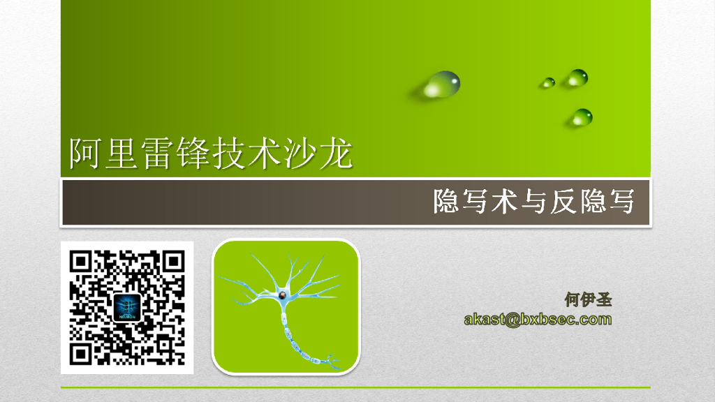 akast：隐写与反隐写