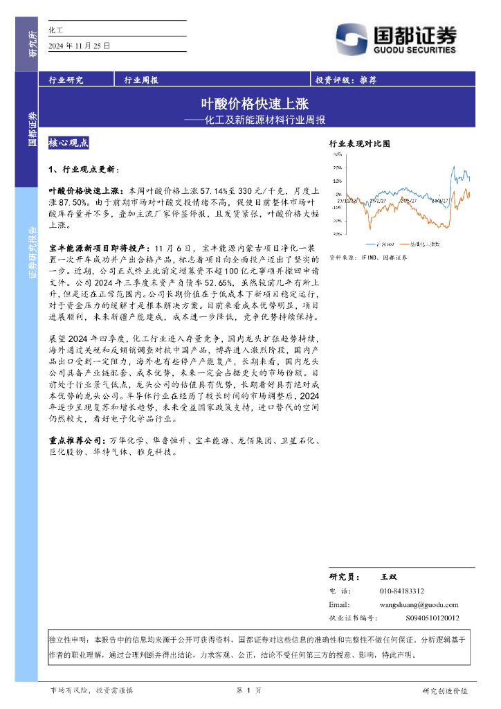 国都证券：化工及新能源材料行业周报：叶酸价格快速上涨