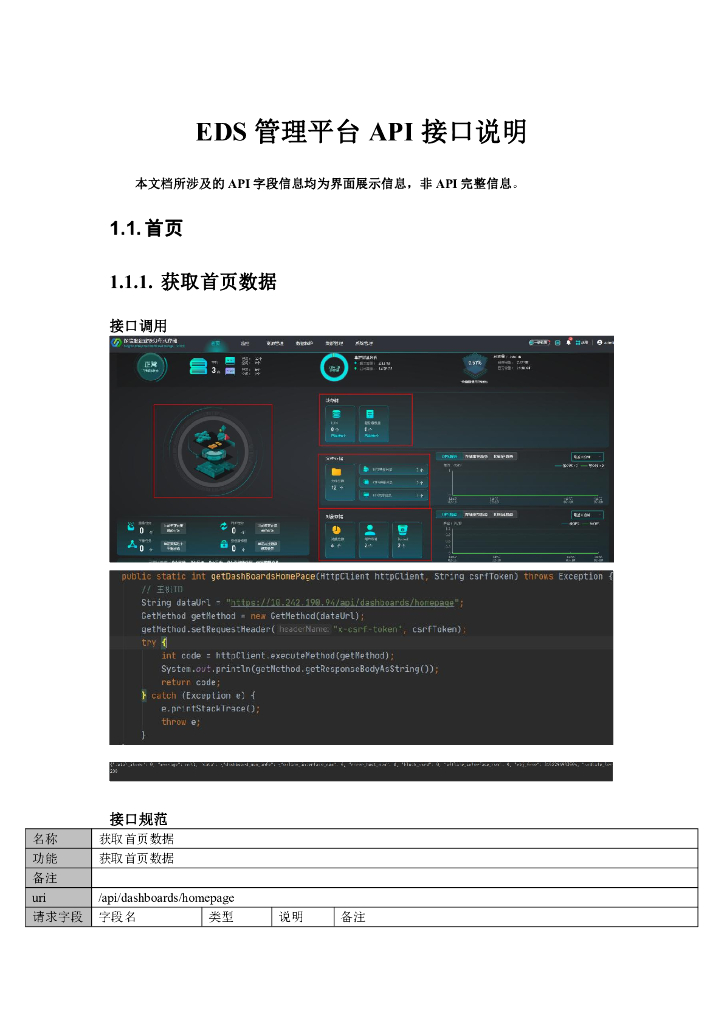 EDS管理平台API接口说明文档